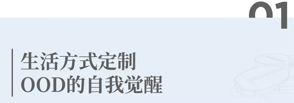 ODD生活方式定制為用戶定制溫暖簡單的生活方式