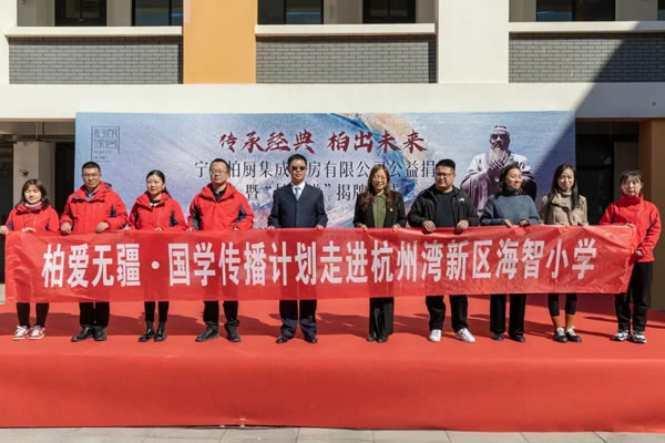 柏廚家居|海智小學(xué)“柏學(xué)堂”正式落地，“柏愛無疆”系列公益活動持續(xù)開展