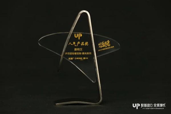 伊百麗輕奢定制斬獲“2021中國(guó)家居品牌力量·人氣產(chǎn)品獎(jiǎng)”
