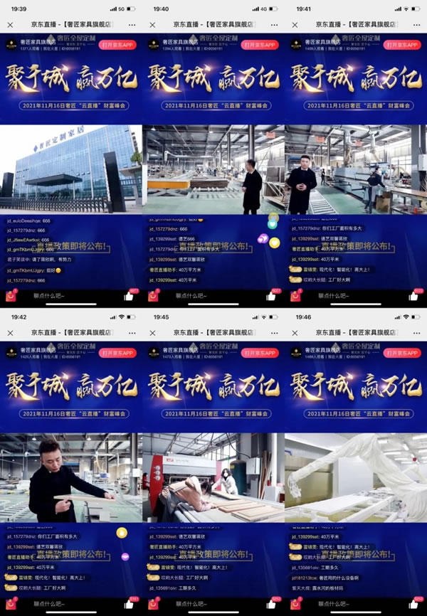 奢匠全屋定制2021年度財富峰會“云直播”活動完美收官！