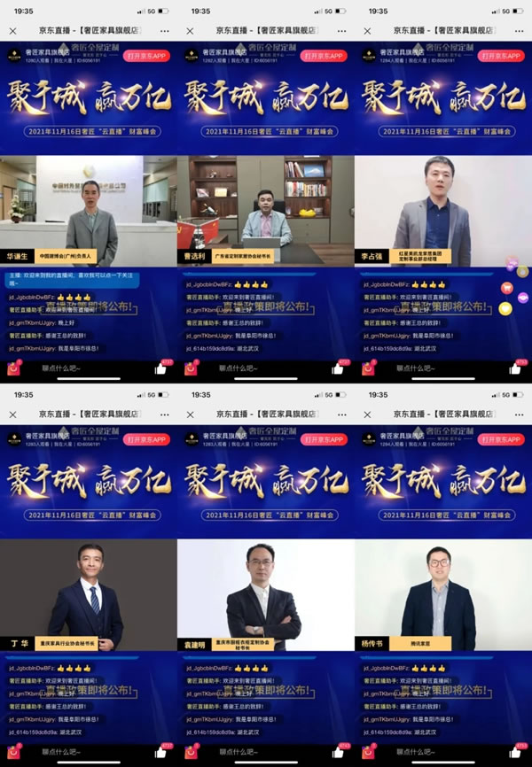 奢匠全屋定制2021年度財富峰會“云直播”活動完美收官！
