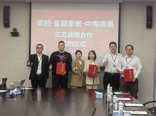 攜手共進(jìn) 共謀發(fā)展丨皇朝定制+與中海領(lǐng)潮供應(yīng)鏈及美的智聯(lián)家居達(dá)成戰(zhàn)略合作