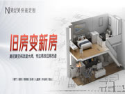 美尼美快裝定制，舊改內(nèi)需市場脫穎而出的實力品牌