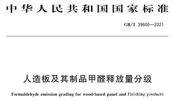 萊茵艾格全屋定制|最新國(guó)家標(biāo)準(zhǔn)實(shí)施！這個(gè)指標(biāo)，再也不用參考國(guó)外了！