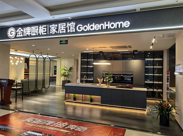 金牌廚柜全屋定制開(kāi)店設(shè)計(jì) | 捌陸設(shè)計(jì)工作室