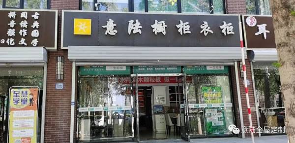 意陸全屋定制探店系列（十七）沽源專賣店