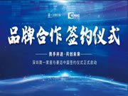 簡一全屋定制＆豪邁中國簽約儀式圓滿完成