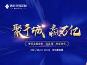 奢匠全屋定制“云直播”財(cái)富峰會(huì)火爆開場