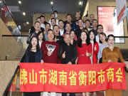 邦元名匠迎來佛山市衡陽商會一行參觀與交流