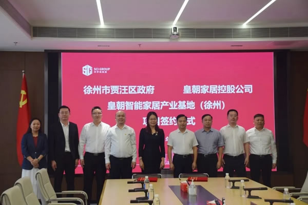 皇朝定制+與徐州市賈汪區(qū)政府簽訂項目投資協(xié)議