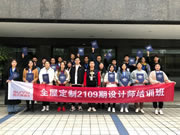 陽光林森全屋定制第九期設(shè)計(jì)師培訓(xùn)班圓滿結(jié)業(yè)