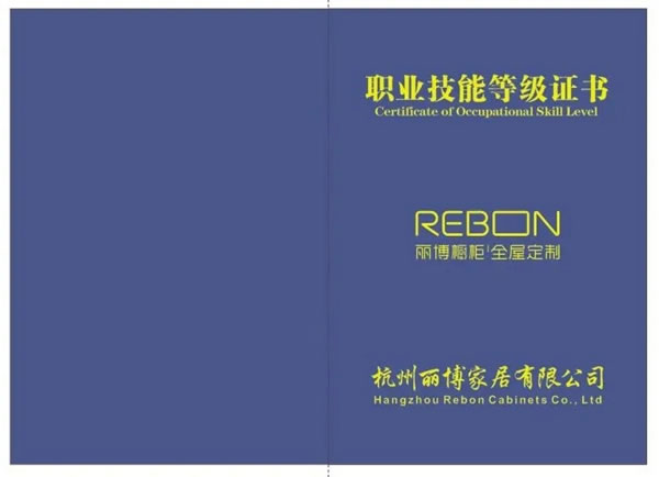麗博櫥柜｜全屋定制首批職業(yè)技能等級(jí)認(rèn)定證書(shū)出爐！