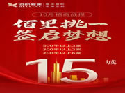 佰麗愛(ài)家全屋定制2021年10月招商勢(shì)如破竹！