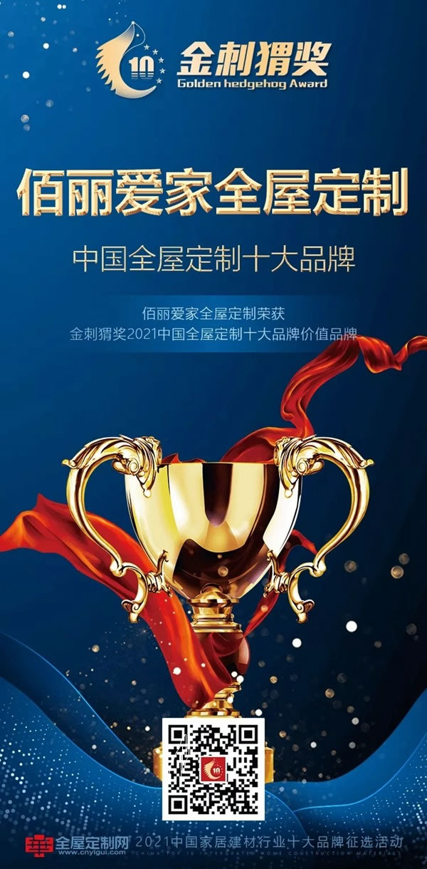 佰麗愛家全屋定制2021年10月招商勢如破竹！