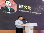 Sammys森美高奢定制：第三屆中國(guó)高定與設(shè)計(jì)峰會(huì)在廣州隆重舉辦