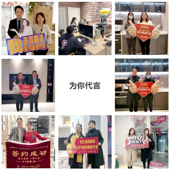 全國聯(lián)動(dòng)，攜手共進(jìn)，固諾家居“大惠戰(zhàn)”火爆進(jìn)行中！