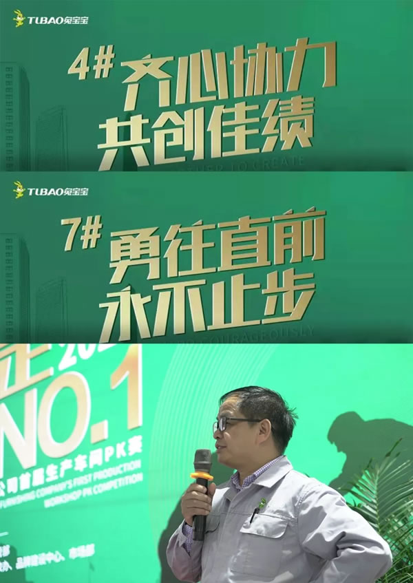 兔寶寶健康家居首屆生產(chǎn)車間競賽活動啟動