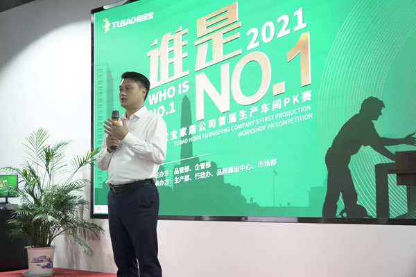 兔寶寶健康家居首屆生產(chǎn)車間競賽活動啟動