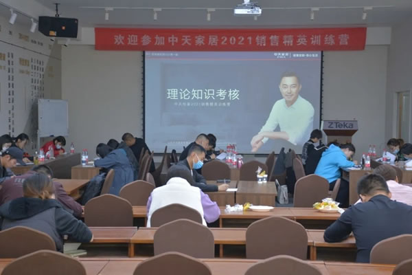 2021中天家居精英培訓會圓滿結束！