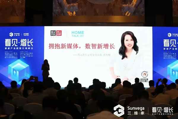 邦元名匠肖冬梅受邀參加三維家《看見?增長》家居產(chǎn)業(yè)數(shù)智引領(lǐng)峰會