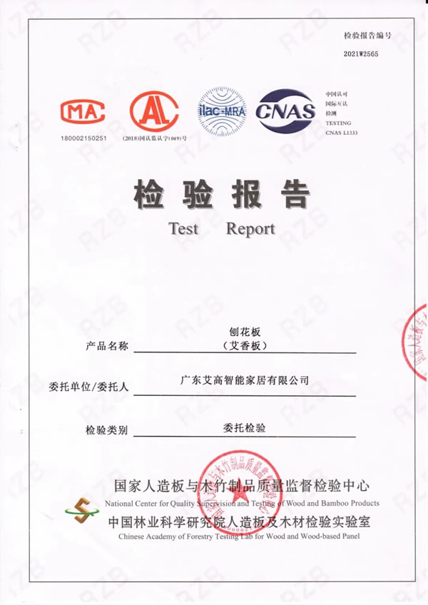 艾高家居 | TVOC（總揮發(fā)性有機(jī)物）檢驗(yàn)報(bào)告。
