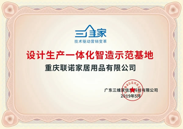 蒂諾一全屋定制與三維家深度合作再簽約