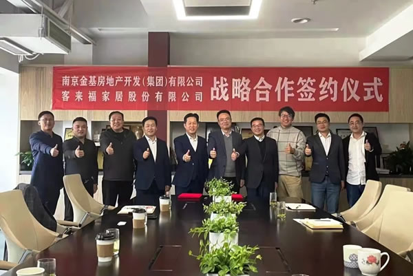 客來(lái)福全屋定制和金基地產(chǎn)戰(zhàn)略合作簽約儀式圓滿舉行！