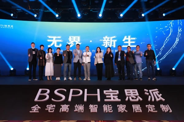 智能新跨越，BSPH寶思派智能家居再創(chuàng)全宅定制新高度