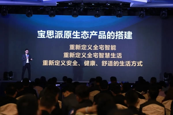 智能新跨越，BSPH寶思派智能家居再創(chuàng)全宅定制新高度