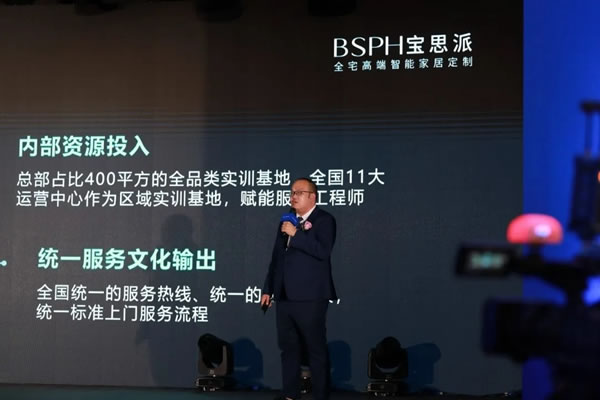 智能新跨越，BSPH寶思派智能家居再創(chuàng)全宅定制新高度