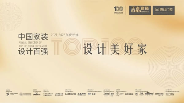 Sammys森美高奢定制|2021百強品牌、提名人物榜單公布！