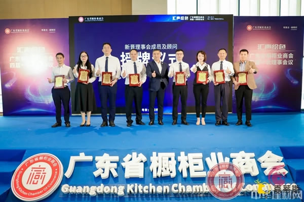 嘉蒂斯全屋定制當(dāng)選廣東省櫥柜業(yè)商會副會長單位