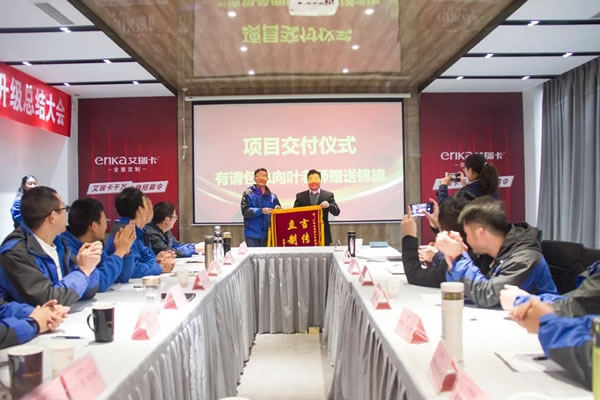 艾瑞卡全屋定制后臺(tái)升級(jí)總結(jié)大會(huì)成功召開