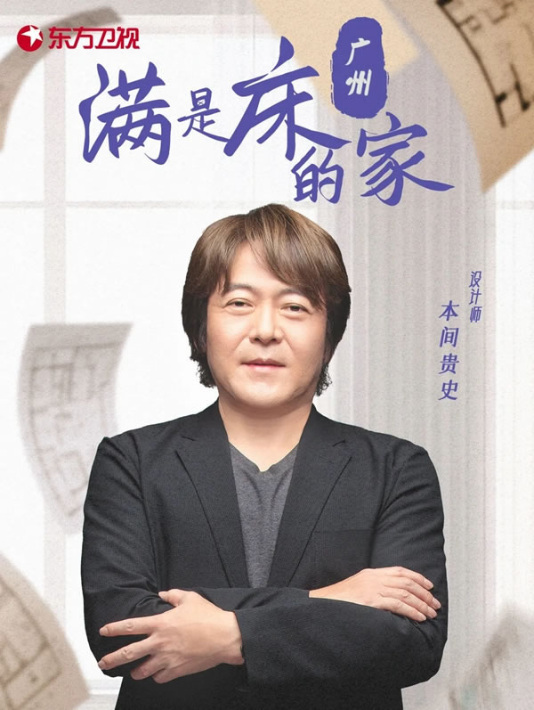 《夢(mèng)想改造家》本間貴史爆改47㎡老房，勞卡全屋定制邀您共賞溫暖舒適之家！