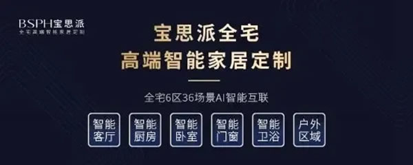 BSPH寶思派智能家居|群雄割據(jù)下，誰將在智能家居的沃土殺出重圍？
