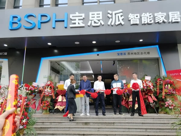BSPH寶思派智能家居全國VIP財(cái)富交流會(huì)”首三站完美收官