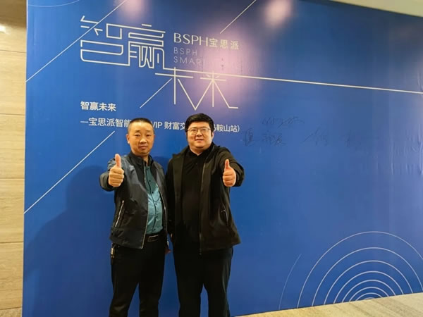 BSPH寶思派智能家居全國VIP財(cái)富交流會(huì)”首三站完美收官