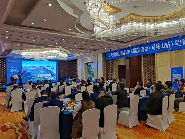 BSPH寶思派智能家居全國VIP財(cái)富交流會(huì)”首三站完美收官