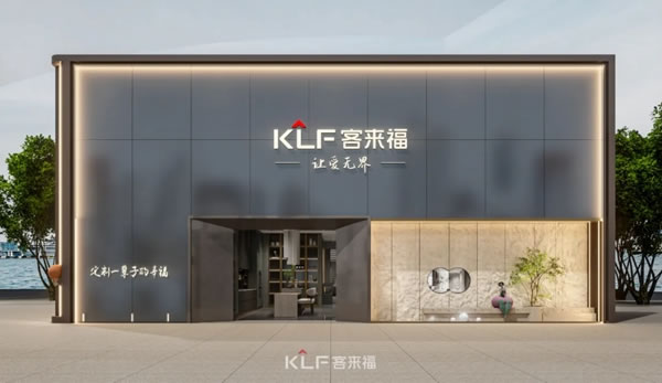 客來福全屋定制全新SI形象耀世登場，助力門店打造終端競爭力！
