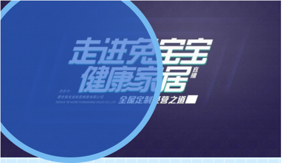 走進(jìn)兔寶寶健康家居丨千萬(wàn)級(jí)經(jīng)銷(xiāo)商談經(jīng)營(yíng)之道