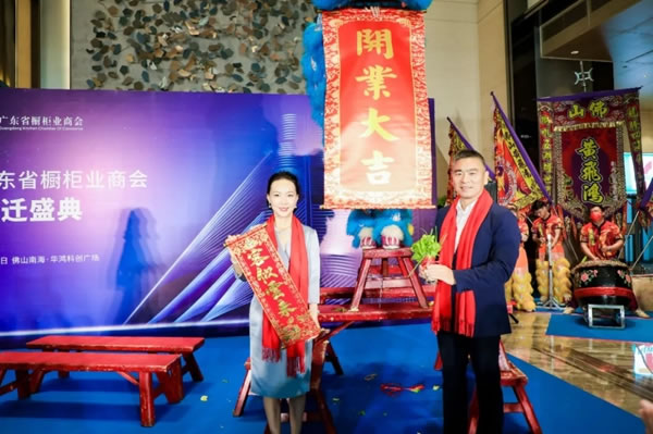廣東省櫥柜業(yè)商會四屆一次理事會議暨喬遷盛典圓滿舉行