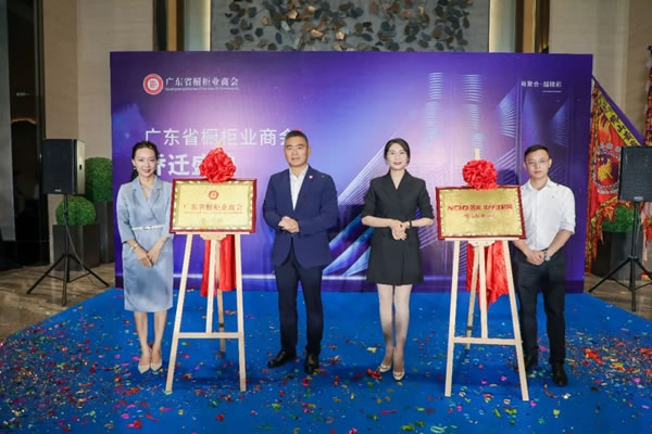 廣東省櫥柜業(yè)商會四屆一次理事會議暨喬遷盛典圓滿舉行