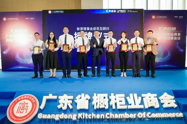 廣東省櫥柜業(yè)商會四屆一次理事會議暨喬遷盛典圓滿舉行
