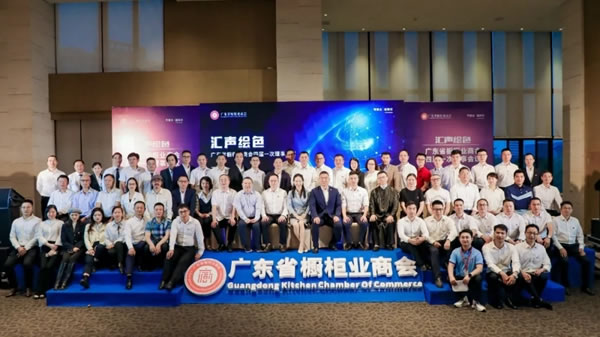 廣東省櫥柜業(yè)商會四屆一次理事會議暨喬遷盛典圓滿舉行