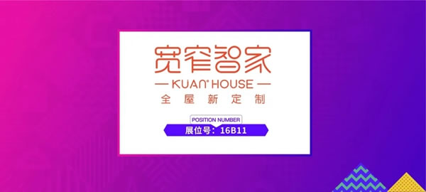 【大牌駕到】寬窄智家：現(xiàn)代簡約錦瑟系列，一切從功能出發(fā)