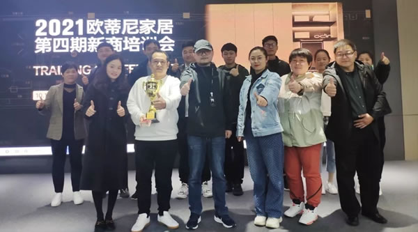 2021歐蒂尼家居第四期新商培訓(xùn)會(huì)圓滿結(jié)營(yíng)