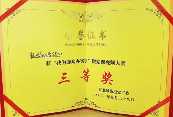 蒂諾一全屋定制榮獲江北區(qū)微黨課視頻大賽三等獎(jiǎng)，來(lái)看看鏡頭下的“我為群眾辦實(shí)事”
