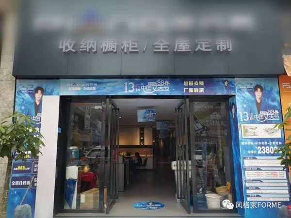 風格家家居：80后定制家具夫妻門店的蛻變