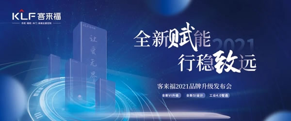 孕育新生，為潮而來 | 客來福全屋定制全新VI中的那些“文化”符號