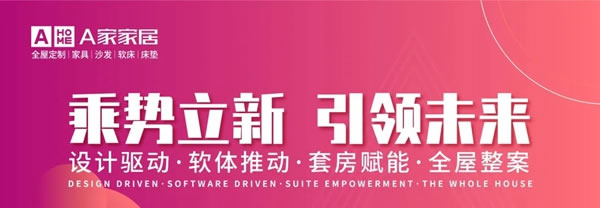 A家全屋定制家居＆廣東科技學院校企合作正式啟航